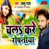 About Chala Kare  Ropaniya Song